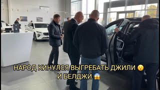 картинка: НАРОД КИНУЛСЯ ВЫГРЕБАТЬ ДЖИЛИ И БЕЛДЖИ 😱❗️