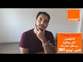 نصائح مهمة ! للأشخاص لكي يفكروا يدخلوا اشتراك فايبر أورنج 2021 Fibre Orange