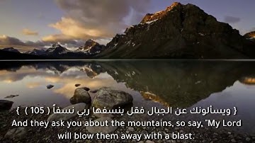 ويسألونك عن الجبال | سورة طه (surah Taha) | القارئ الشيخ ياسر الدوسري