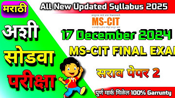 Mscit Exam Questions 2024 | MS CIT Final Exam December 2024 | mscit final exam | ‎@computersearch2.0