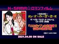 「ぬ・す・み・ぎ・き・R 〜密室伝説〜」ザ・ベスト・フルヌード・アルバム / K-SAMA⭐️ロマンフィルム〈Disk-2〉DVD映像 本編全曲トレーラー!