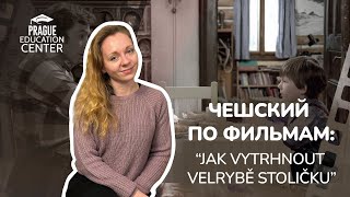 Чешский по фильмам | Jak vytrhnout velrybě stoličku («Как вырвать зуб у кита»)