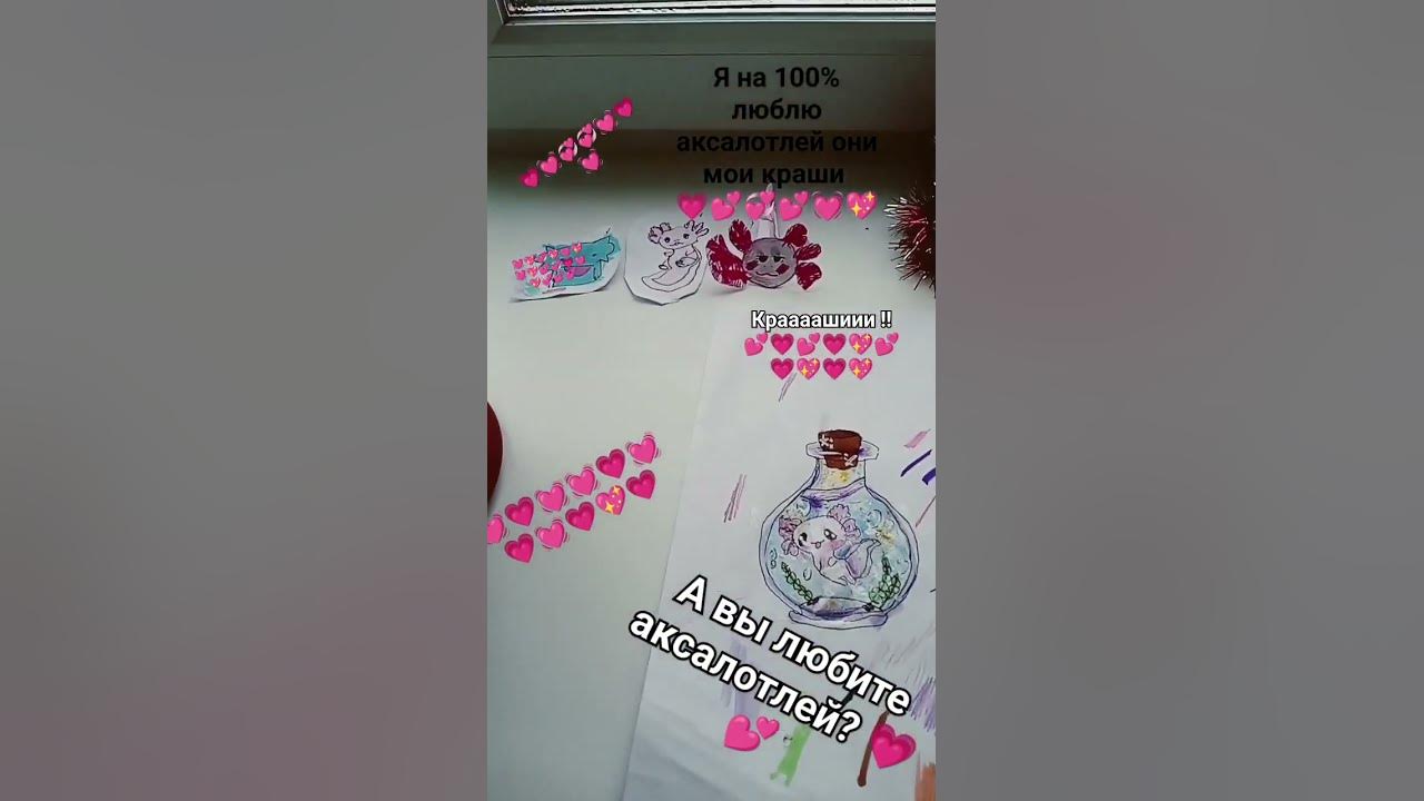 АКСАЛОТЛИ!!!!💓💞💓💞💓💞💗💞💓💞💓💞💗💞💓😁 - YouTube