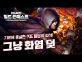 기본기가 무엇인지 보여주는 고인물의 빌드, 그냥 화염 덫 트릭스터! [10디바인 빌드 콘테스트]