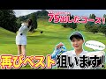『ベスト75』出たコースで再びベスト狙います！茉央の夏ゴルフアイテムも！
