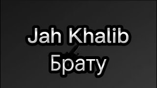 Jah Khalib - Брату with lyrics Karaoke
