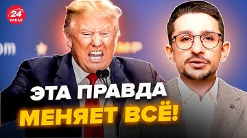 🤯НАКИ: Реальную причину истерики Трампа РАСКРЫЛИ! Вы будете В ШОКЕ. Нападки на Путина были из-за...