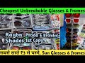 मात्र रू 3 से चश्मे, Sun Glasses, Branded Glasses &amp; Fashionable Eyewear || Glasses &amp; Frame Factory