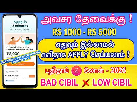 புதிய 2 LOAN - BAD CIBIL & INCOME PROOF இல்லாமல் விண்ணப்பிக்கலாம் ! | Loan App Tamil | Best Loan App