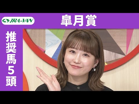 【皐月賞 2024】指数とデータをフル活用！推奨馬は？/ JRA-VAN【公式】