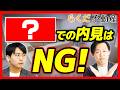 【不動産の購入】その内見嫌われます…売主が「この人には売りたくない」と即決するNG行動｜らくだ不動産公式YouTubeチャンネル