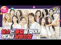 [고장난노래방] LOONA(이달의 소녀) - PTT│박력 있는데 자세히 보면 얼렁이 뚱땅이인 그것을 우리는 '달소'라고 부르기로 했어요🤦‍🤦‍ [통통컬처]