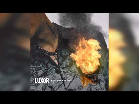 Luxor - Научи меня любить