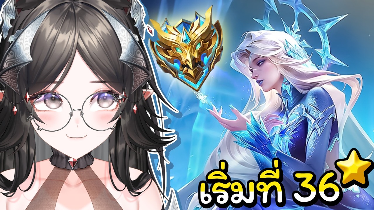 【 Mobile Legends 】จะ 50 ดาวได้ไหม?