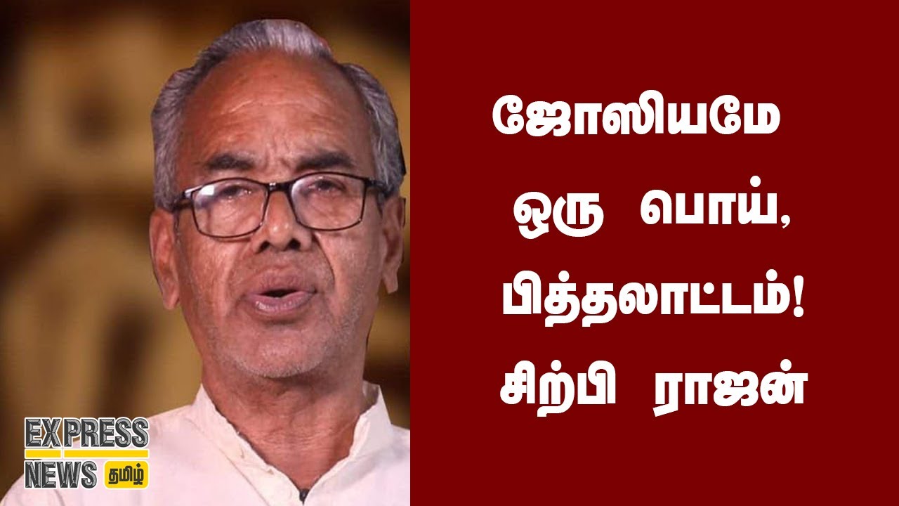 ஜோஸியமே ஒரு பொய் பித்தலாட்டம் | மந்திரங்களை மேஜிக் வழியாக கிழித்தெரிந்த  சிற்பி ராஜன்