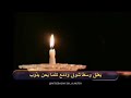 قلب المحب مثل الشمع من يذكر المحبوب 
