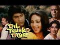 Dil tujhko diya 1987 full hindi movie  kumar gaurav rati agnihotri mala sinha