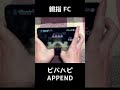 【プロセカ】APPEND　ビバハピ　親指手元 FC【プロジェクトセカイ カラフルステージ！ feat. 初音ミク】#Shorts #音ゲー