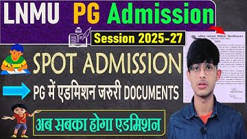 📌LNMU PG Spot Admission 2025-27 | LNMU PG Spot Admission Online Apply 2025 कैसे करें 📘