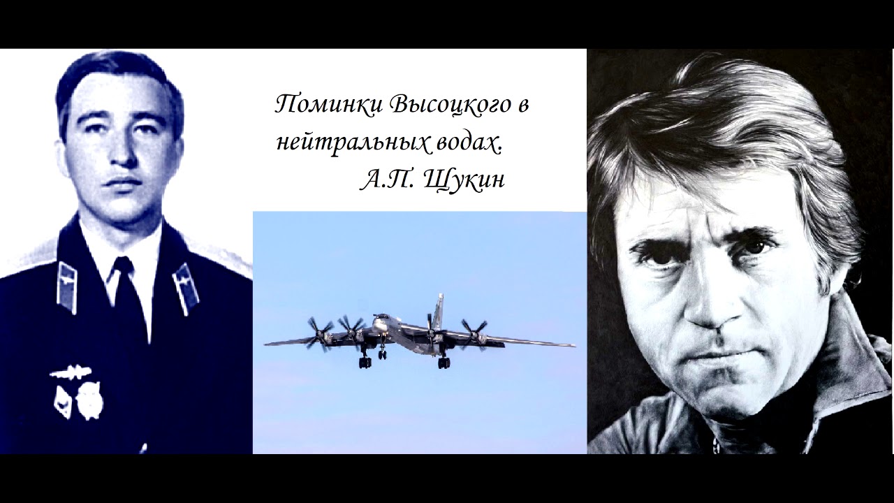 песня высоцкого на нейтральной