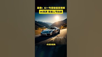 #ai#unifi#wifi#broadband#data#mobile#love#like#share#view#fyp 可白嫖的AI一句话做4K视频！采用Sora同类技术
