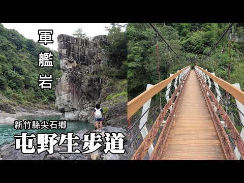 秀巒軍艦岩、屯野生步道~好山好水好溫泉 (Battleship Rock)