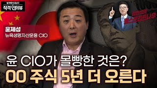 뉴욕의 자산운용 CIO가 공개하는 포트폴리오…향후 5년은 일본주식이 유망하다 | 직격인터뷰