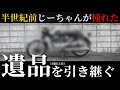 死んだおじいちゃんが遺したバイク