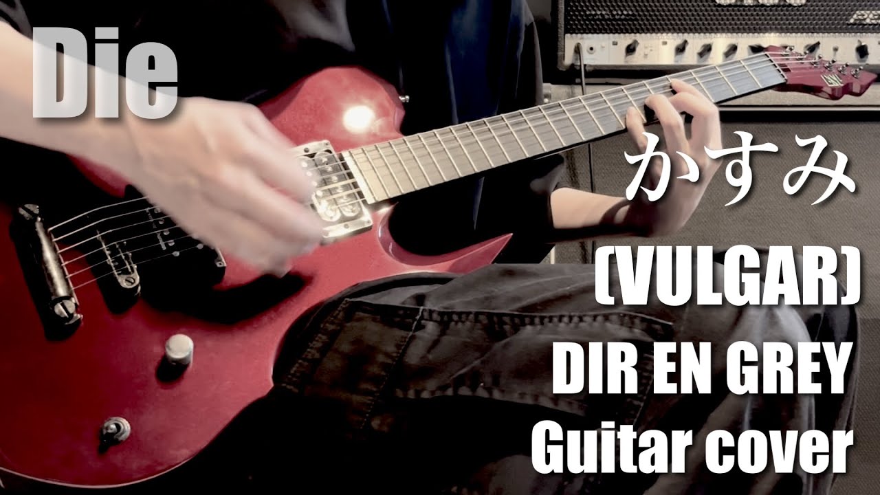 DIR EN GREY かすみ (VULGAR) Read Guitar cover - YouTube