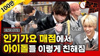 (SUB) 2️⃣TXT eats the course that they eat at the Inkigayo cafeteria,