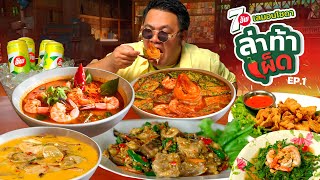 Spicy Hunter Ep1: Tom Yum Kung Best Thai Local Restaurant