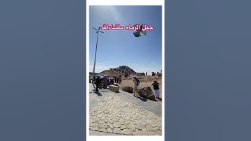 #جبل أحد#قرآن #تلاوة_خاشعة #اكسبلور #youtube #لايك