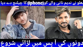 #nadeemnaniwala #phollou Phollou nay Nadeem Nani Waly Ko Iphone ka challenge da diya