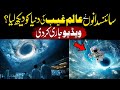 Has Science Really Discovered the Unseen World? | Secrets of the Unseen Universe 🌌