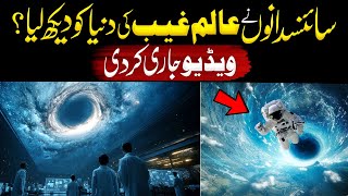 Has Science Really Discovered The Unseen World? Secrets Of The Unseen Universe