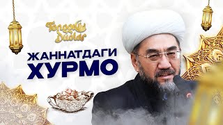 ЖАННАТДАГИ ХУРМО... °Муфтий Нуриддин хожи домла Хазратлари° #muftiy #nuriddindomla #ramazon