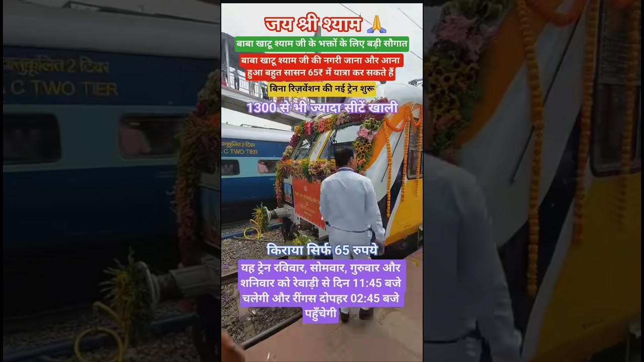 बाबा खाटू श्याम जी की नगरी जाना और आना हुआ बहुत सासन 65₹ में यात्रा कर सकते हैं। #shyam #shyambaba