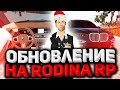 СПОЙЛЕРЫ ПО ОБНОВЕ НА RODINA RP? Обнова на Rodina rp. Обновление. Спойлеры Глобальное обновление