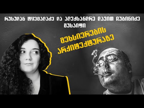 საუბარი N8 - მეხსიერების არქიტექტურაზე