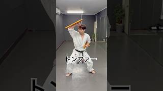琉球古武道トンファー#沖縄空手 #琉球空手 #空手 #空手道 #古武道