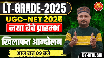 Lt-Grade 2025 | UGC-NET 2025 | नया बैचे प्रारम्भ | खिलाफत आन्दोलन | BY-ATUL SIR