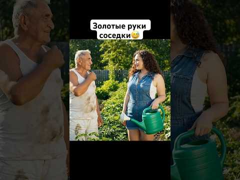 Михалыч помог соседке. #юмор #прикол #смех #ии #искусственныйинтеллект #кино #фильм