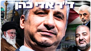 ד״ר אדי כהן: אסלאם, ג׳יאהד, הוצאה להורג ועיצוב תודעה בתקשורת הערבית | הפודקאסט של דניאל דושי #82