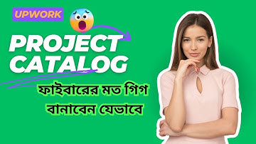 Create project cataloge on upwork | আপওয়ার্কে প্রজেক্ট ক্যাটালগ তৈরি