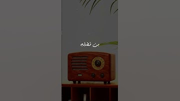 الحمدلله #قرآن #الحصري #الجمعة #رقية_شرعية #اذكار_المساء #مصر #سورة_الكهف #المنشاوي #السعودية #لايك