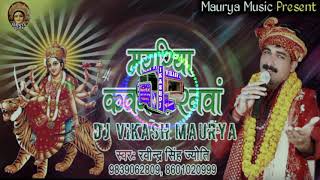 Mayariya Kawane Karanwa ||Ravindra Singh Jyoti || Navratri special || {Dj Vikash Maurya}