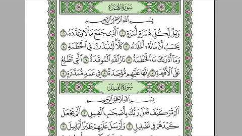 سورة الهمزة  بصوت الشيخ عبد الرحمان السديس n