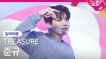 [입덕직캠] 트레저 준규 직캠 4K 