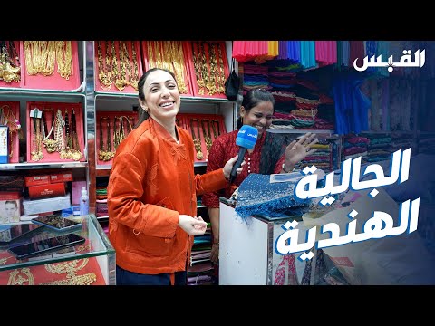 شهد مع الجالية الأكبر عددا في الكويت