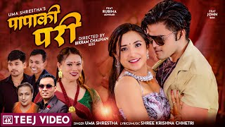 Papaki Pari - Uma Shrestha • Rubinda Adhikari • John Bam • Binod Sewan • Anil Pariyar• New Teej Song
